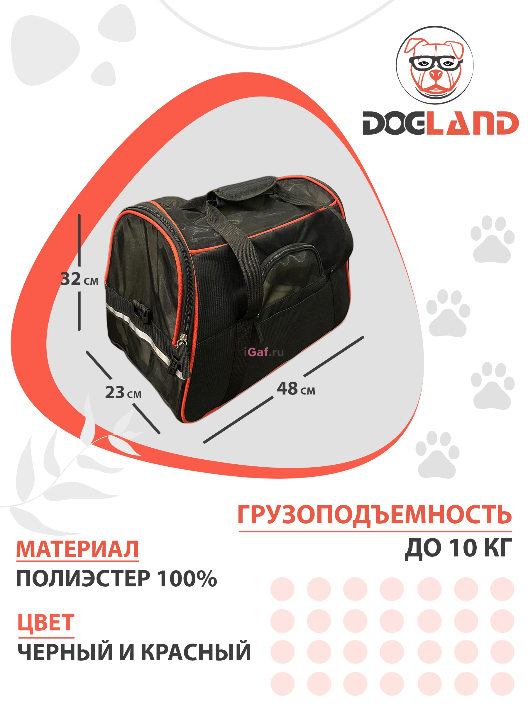 Переноски, Авиабоксы : Переноска для животных Dogland, 48х23х32 см